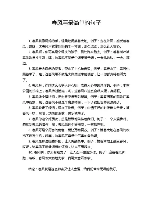 春风写最简单的句子