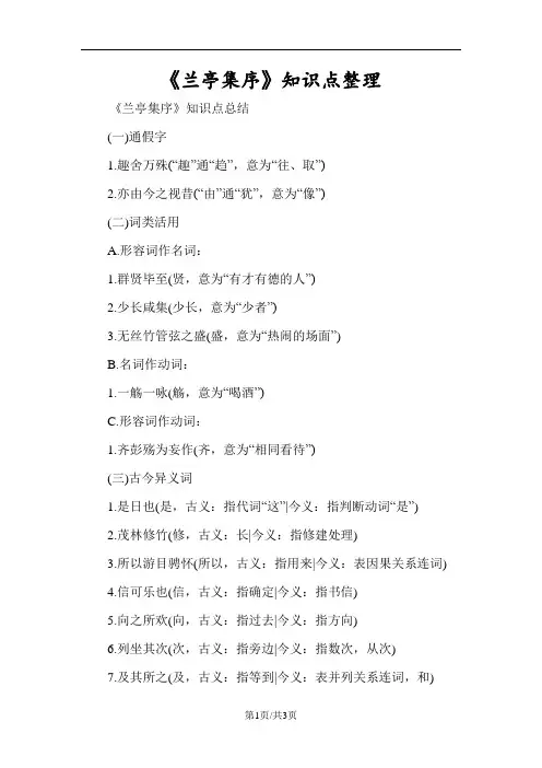 《兰亭集序》知识点整理