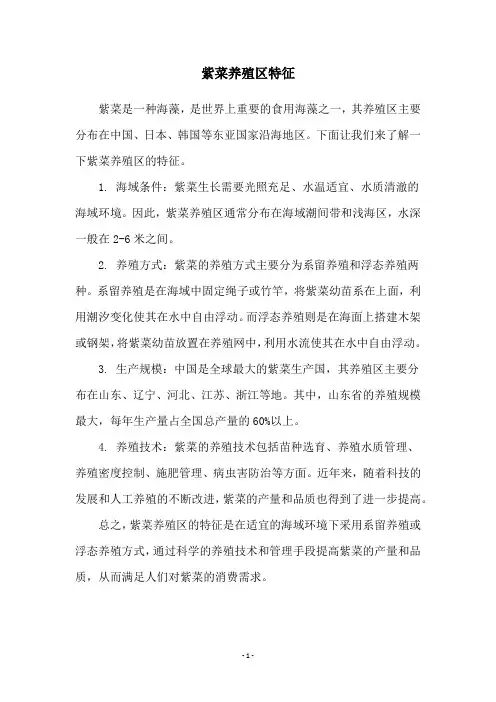 紫菜养殖区特征