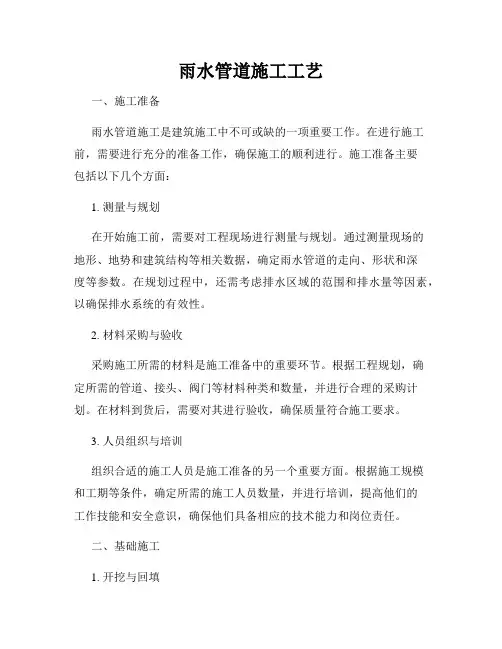 雨水管道施工工艺