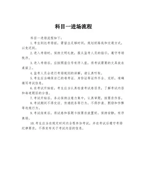 科目一进场流程