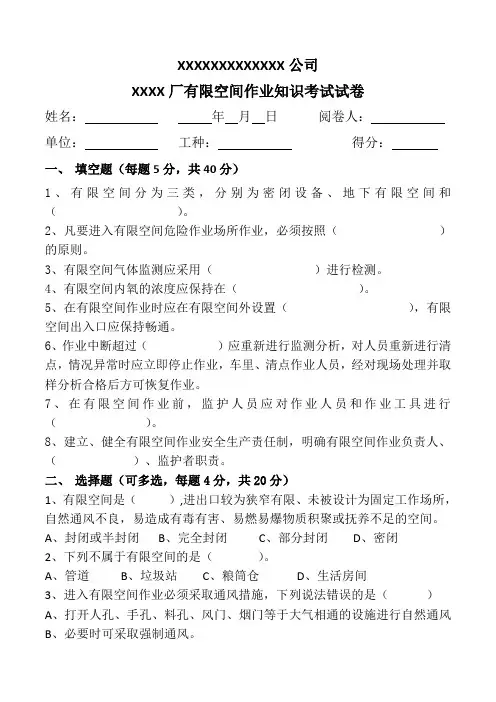 (完整版)有限空间作业考试试题带答案