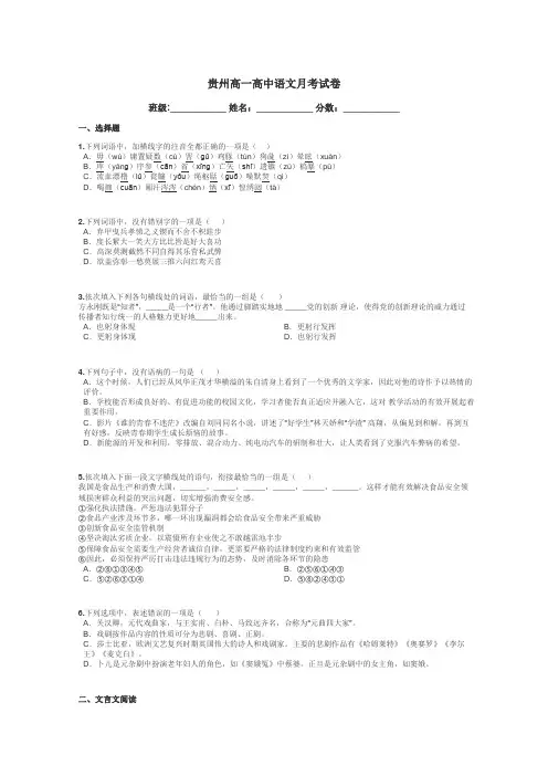贵州高一高中语文月考试卷带答案解析
