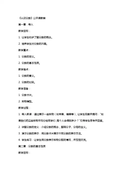《认识分数》公开课教案