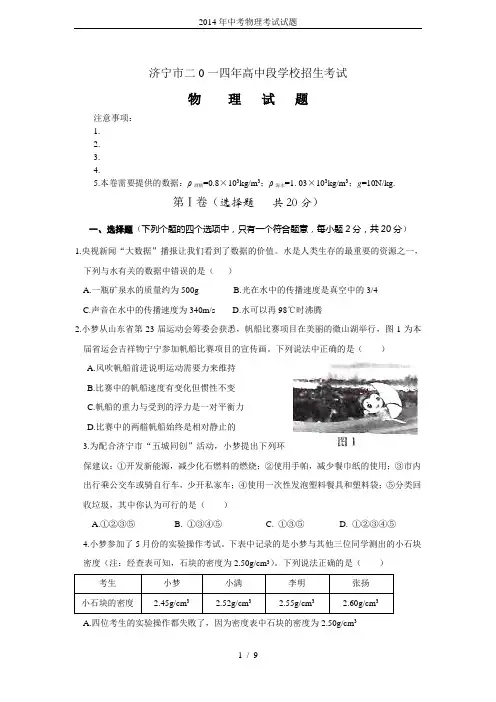 2014年中考物理考试试题