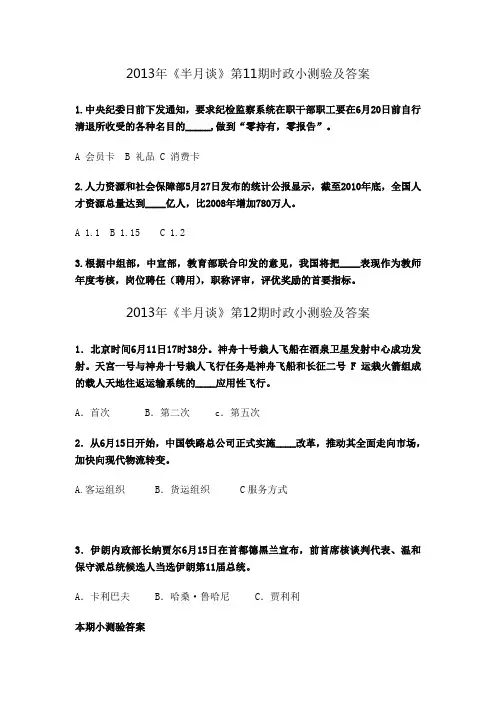 时政小测验