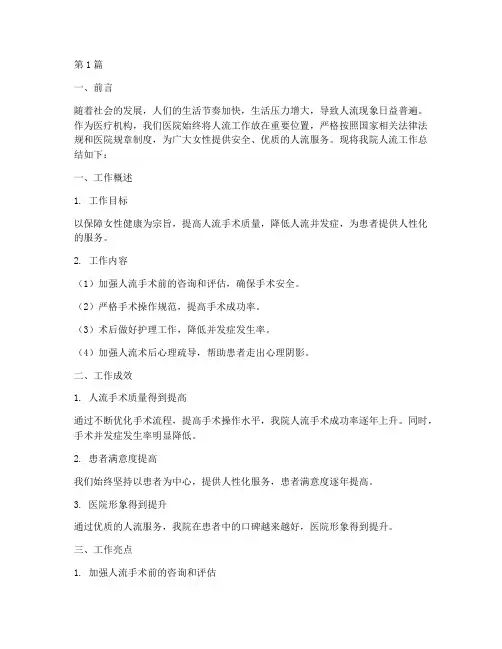 医院人流工作总结范文(3篇)