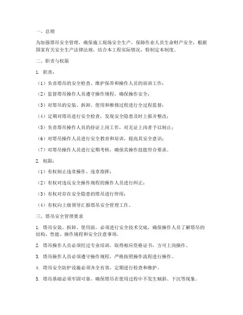 塔吊安全员管理制度