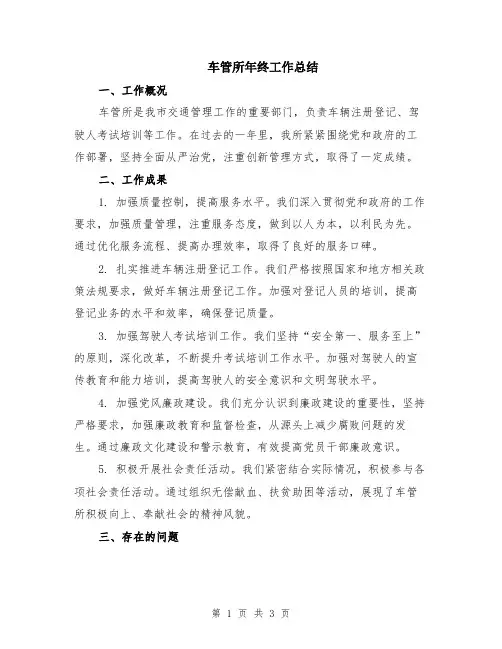 车管所年终工作总结