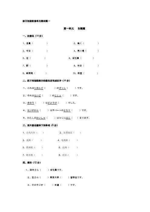 标日初级配套单元测试题