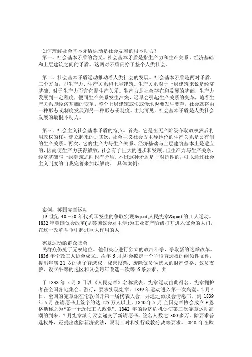 社会基本矛盾是社会发展的根本动力