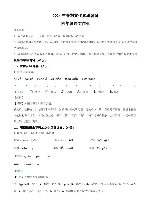 2023-2024学年河南省南阳市西峡县部编版四年级下册期中考试语文试卷(解析版)