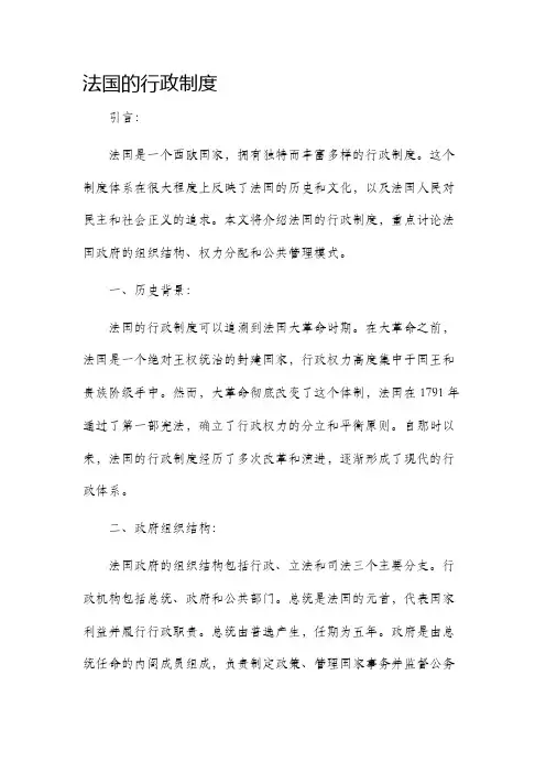 法国的行政制度