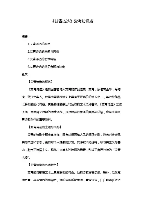 《艾青诗选》常考知识点