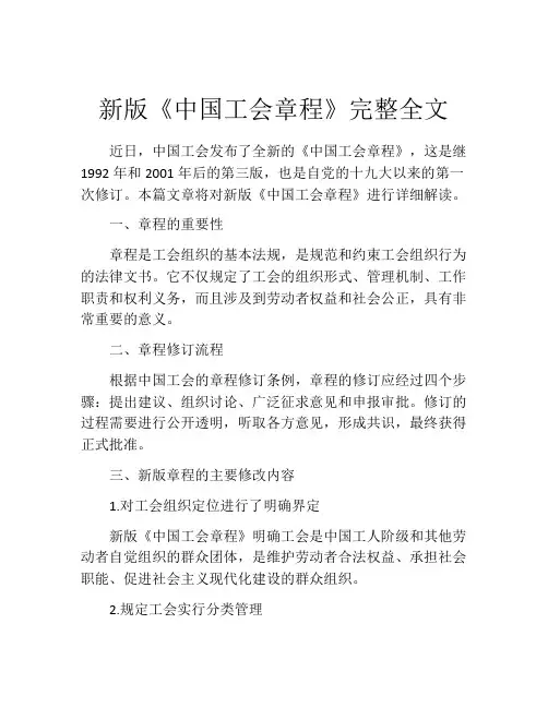 新版《中国工会章程》完整全文