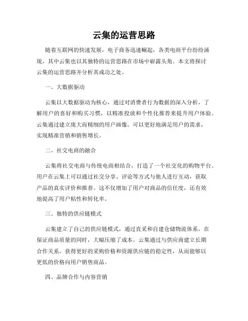 云集的运营思路