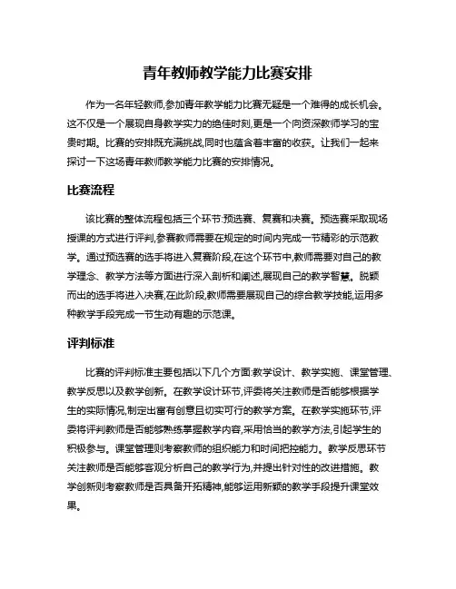 青年教师教学能力比赛安排