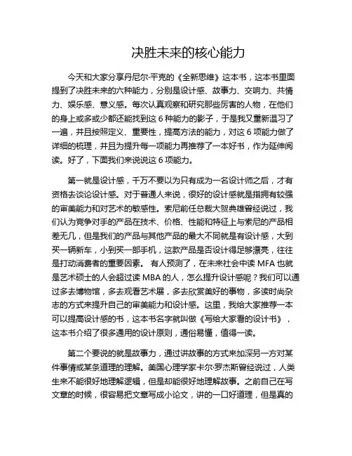 决胜未来的核心能力