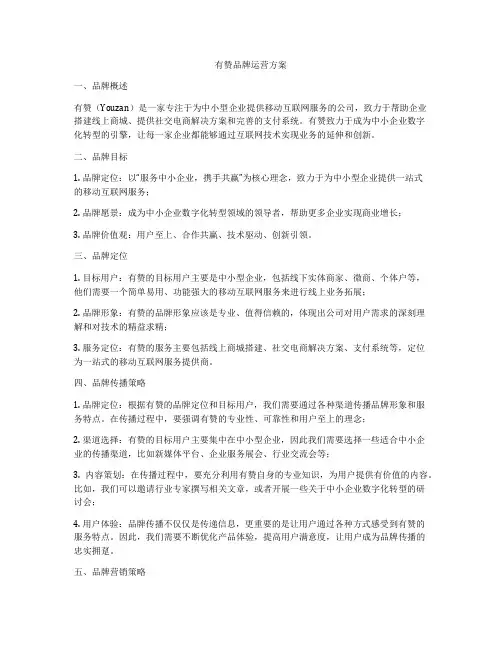 有赞品牌运营方案