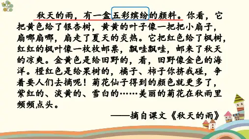 人教部编版语文三年级上册《奇妙的中心句》优秀教学课件