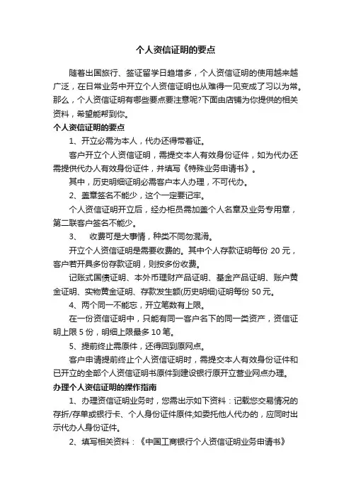 个人资信证明的要点