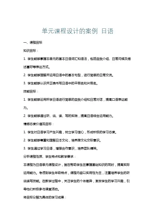 单元课程设计的案例日语