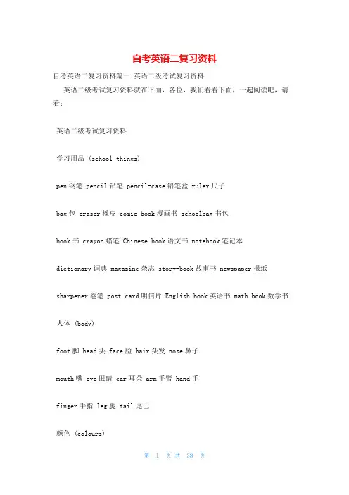 自考英语二复习资料