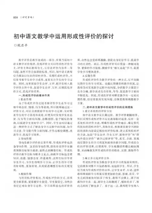 初中语文教学中运用形成性评价的探讨