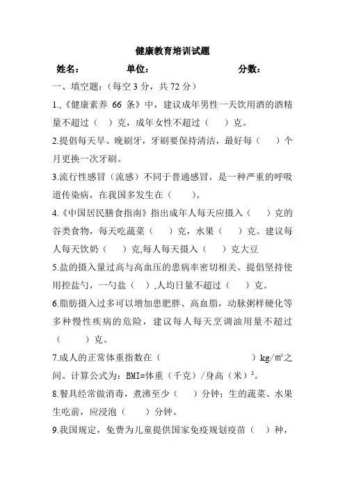 健康教育培训试题