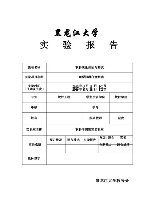 三角形测试实验报告