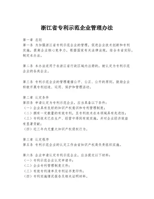 浙江省专利示范企业管理办法