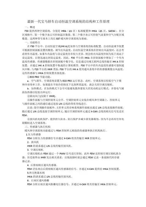 最新一代宝马轿车自动恒温空调系统的结构和工作原理