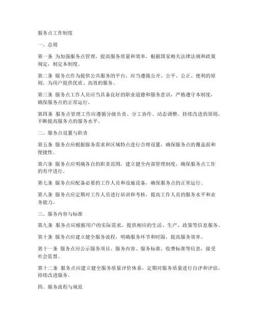 服务点工作制度