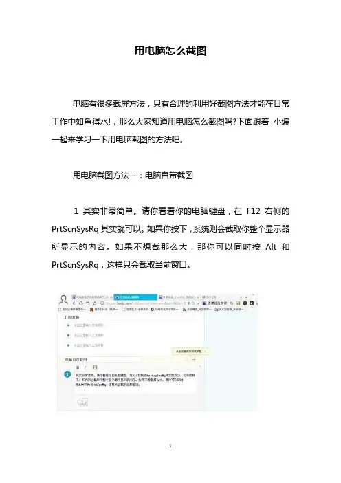 用电脑怎么截图