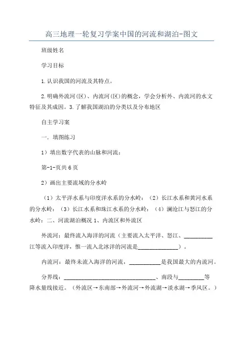 高三地理一轮复习学案中国的河流和湖泊-图文