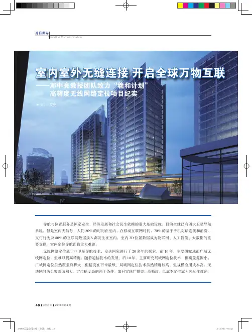 室内室外无缝连接开启全球万物互联——邓中亮教授团队致力“羲和计划”高精度无线网络定位项目纪实