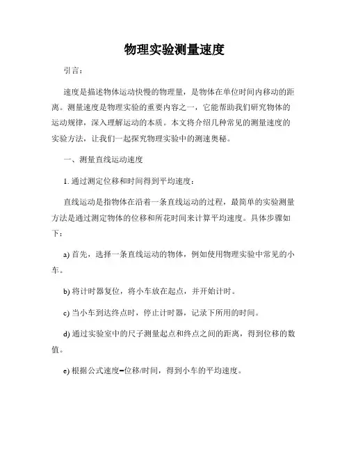 物理实验测量速度