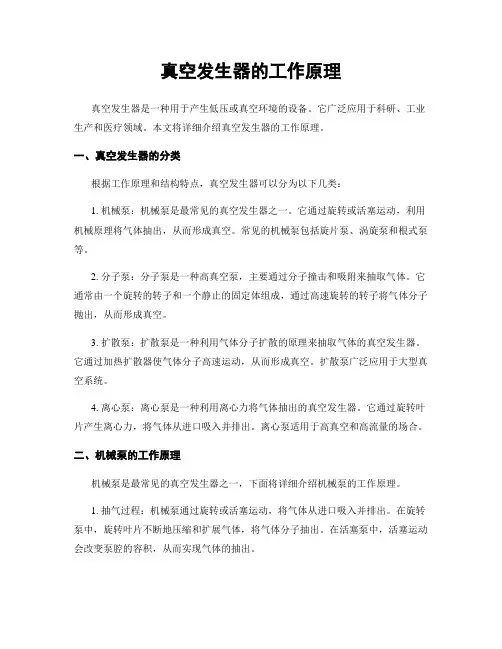 真空发生器的工作原理