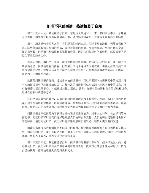 旧书不厌百回读  熟读精思子自知