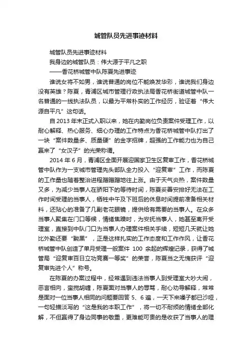城管队员先进事迹材料