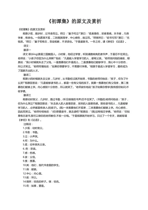 《初潭集》的原文及赏析
