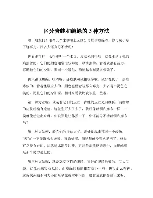 区分青蛙和蟾蜍的3种方法