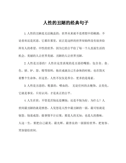 人性的丑陋的经典句子