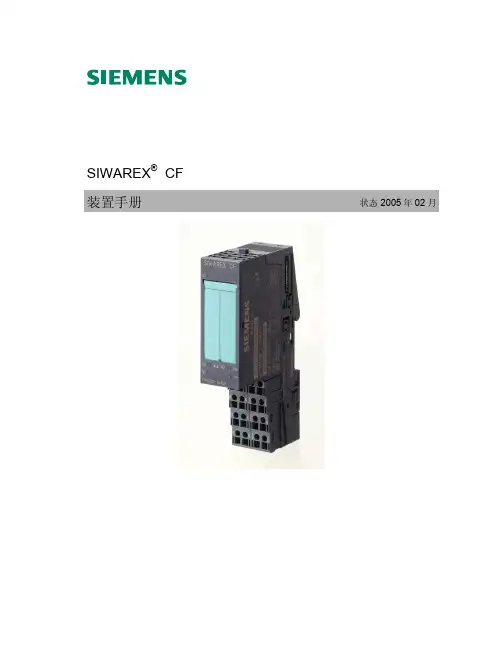 西门子SIWAREX CF装置手册说明书