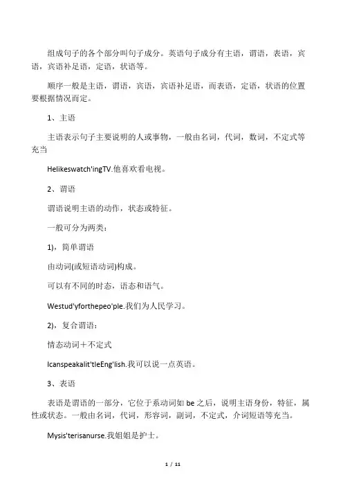 什么是英语主语,谓语,宾语,状语,补语
