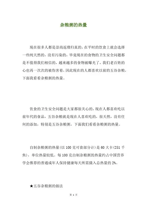 杂粮粥的热量