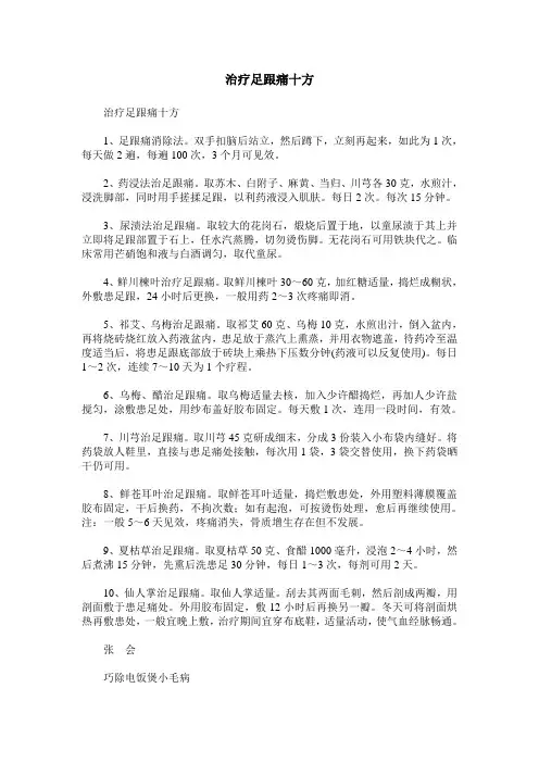 治疗足跟痛十方