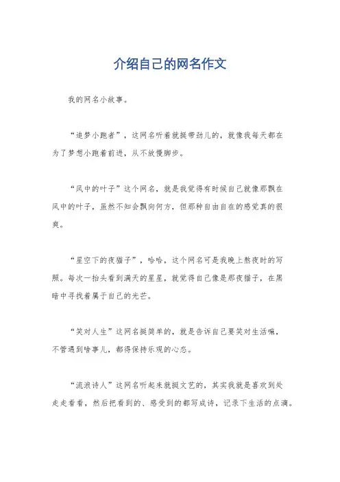 介绍自己的网名作文