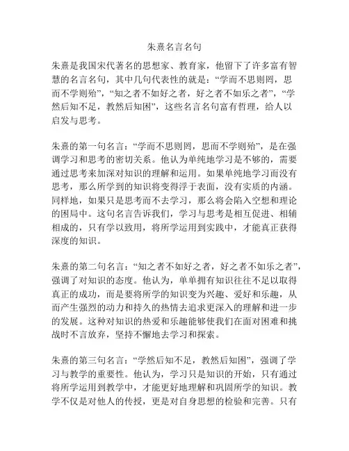 朱熹名言名句