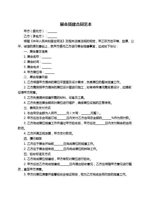 展会搭建合同范本